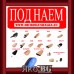Микрослушалки, часовници, камери под наем от 60лв